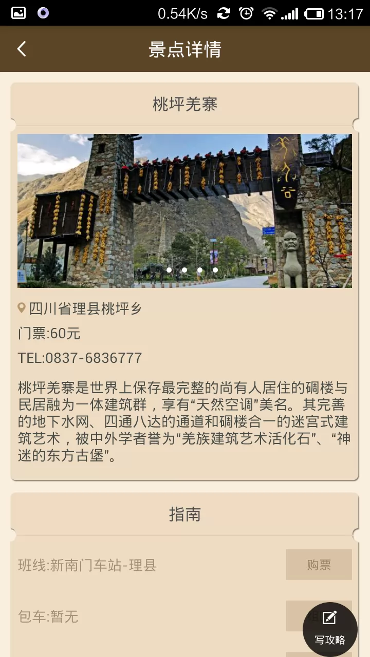天府行 v4.8.0 安卓版 1