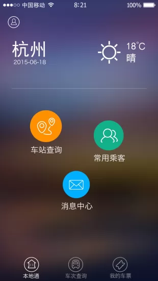 巴巴快巴 v2.9.0 安卓版 2