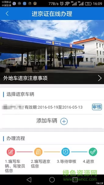 北京交警12123手机app v3.2.7 安卓最新版 0