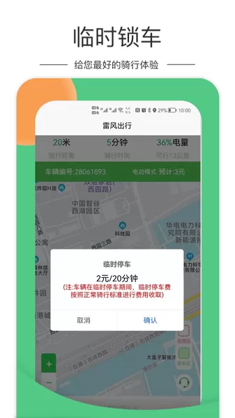雷风出行电动车app v2.1.1 安卓版 2