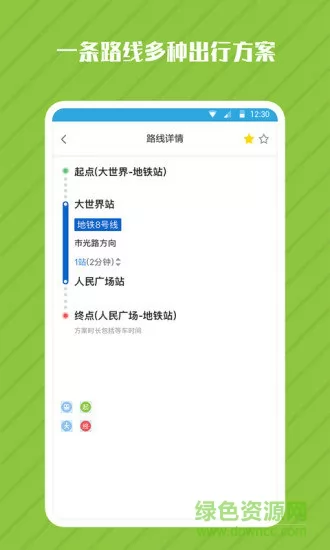 地铁管家12306 v1.1.4 安卓版 2