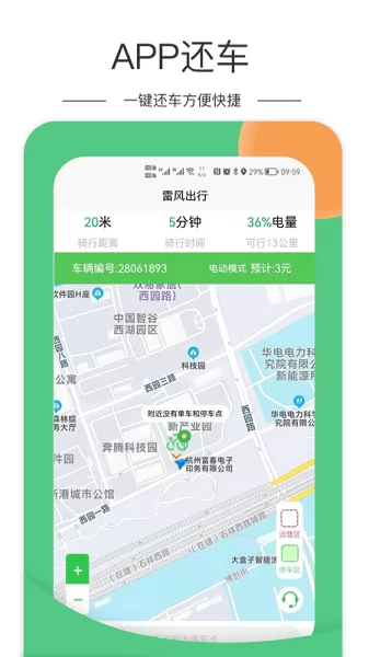 雷风出行app