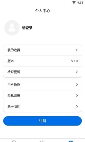 同城公交软件 v1.0 安卓版 1