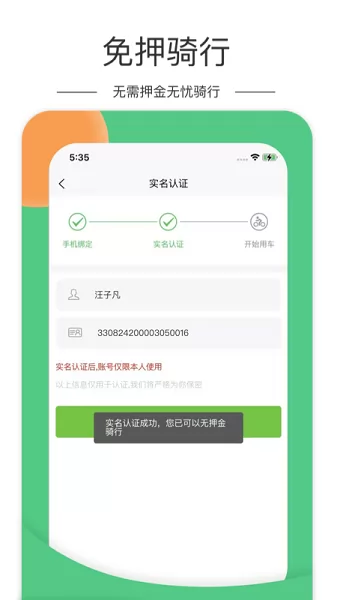 雷风出行电动车app v2.1.1 安卓版 1