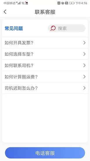 路运通司机端 v1.0.2 安卓版 2