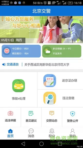 北京12123手机app下载 北京12123交管官网下载app