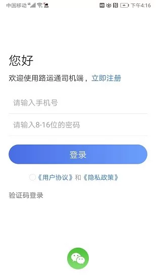 路运通司机端 v1.0.2 安卓版 0