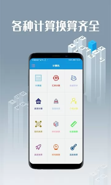 全能计算机助手软件 v3.6 安卓版 1
