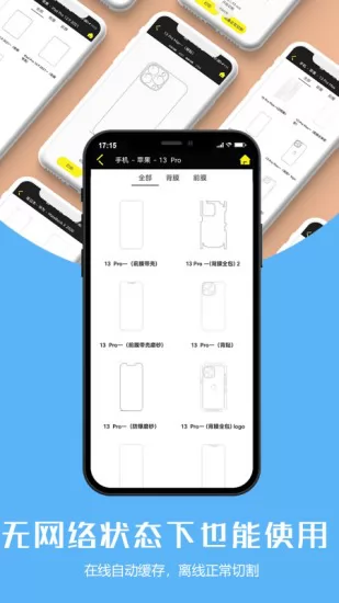 skycut膜切机(Cutter) v2.1.5 安卓版 2