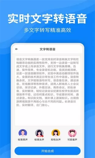 一键录音文字转换大师 v2.2.0 安卓版 2