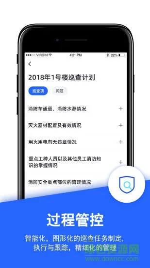 安云消防管家app免费 v4.2.56 安卓版 3