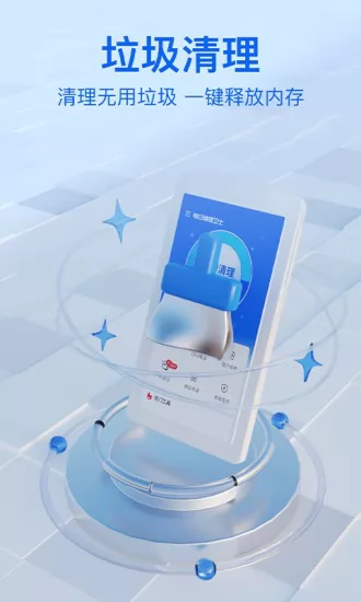 每日清理卫士手机版 v1.0.0 安卓版 0
