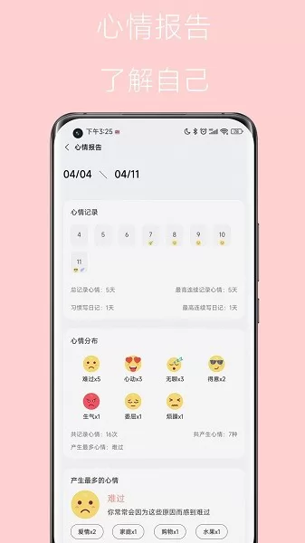 心情点点日记app v1.0.6 安卓版 2