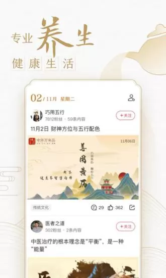 中华万年历老黄历吉日吉时查询 v8.6.3 官方安卓版 2