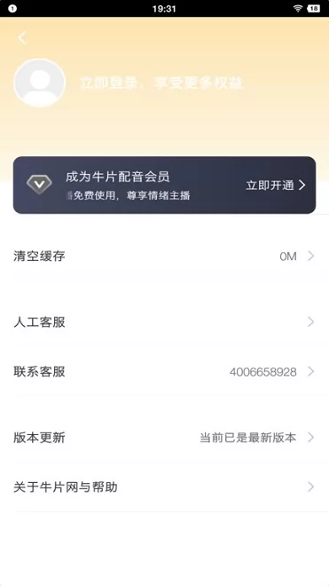 牛片配音网官方版 v1.3.3 安卓版 0