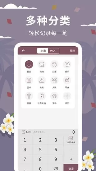 家庭流水账软件 v1.0.4 安卓手机版 1
