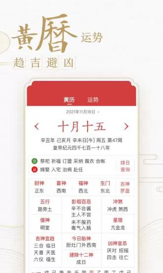 中华万年历老黄历吉日吉时查询 v8.6.3 官方安卓版 0