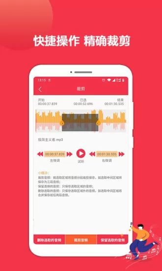 音乐剪辑编辑大师 v1.1.9 安卓版 1