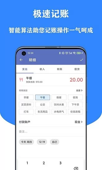 小星记账软件 v2.3.7 安卓版 0
