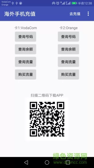 海外手机充值官方 v7.5287 安卓版 2