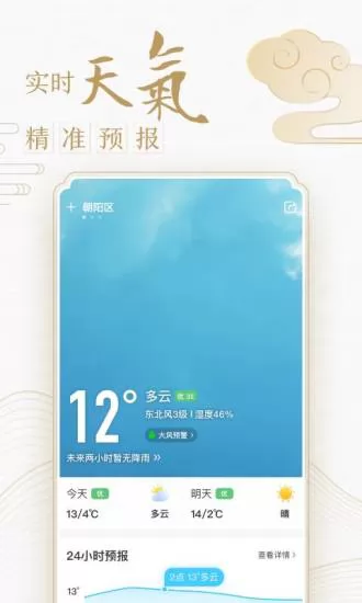 中华万年历老黄历吉日吉时查询 v8.6.3 官方安卓版 1