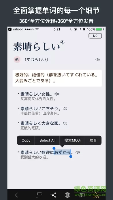 moji辞书有安卓版本吗 moji辞书安卓官网