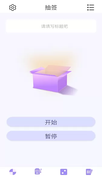 转盘决定器软件 v1.0 安卓版 1