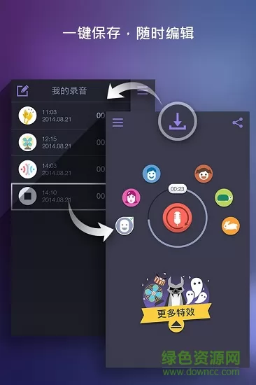 手机变声神器 v1.3.1 安卓版 0