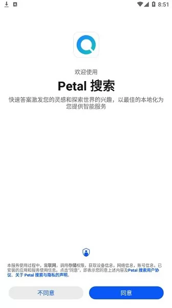 华为花瓣搜索(petal search) v12.0.4.712 安卓版 0