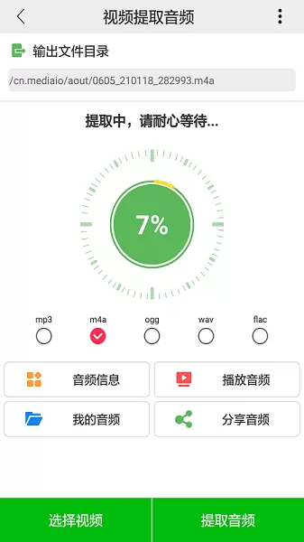 视频提取音频软件 v1.1.6 安卓最新版 1