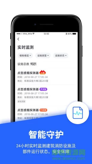 安云消防管家app免费 v4.2.56 安卓版 0