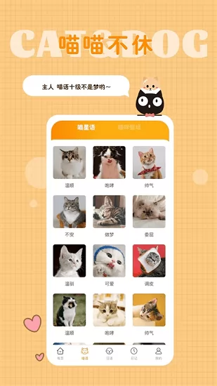 猫语狗语转换器最新版 v1.5.0 安卓版 3