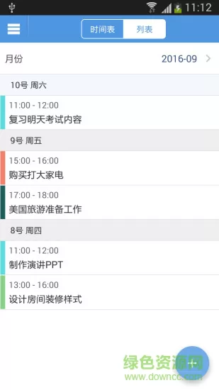 daily schedule智能日程表 v1.3.7 安卓版 1