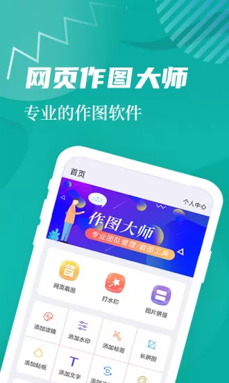 微商作图软件免费版 v2.7.2 安卓版 1