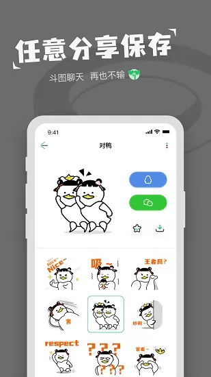 对鸭表情包制作app