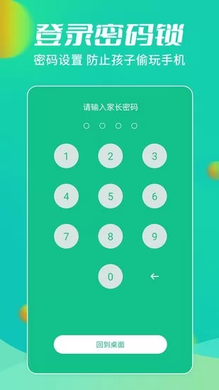儿童锁大师app v5.5.15 安卓版 1