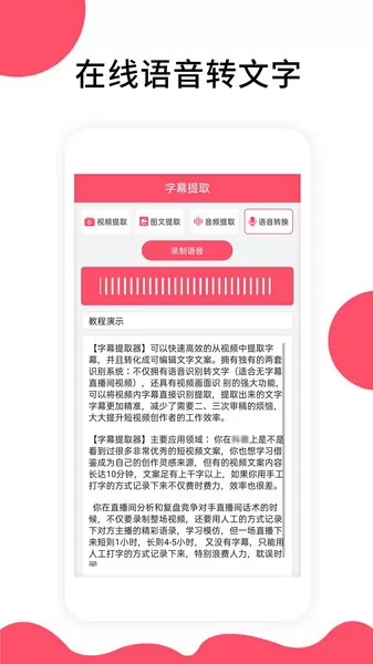字幕提取器手机版 v1.5 安卓版 1