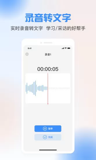 声音转文字工具 v1.0.0 安卓版 1
