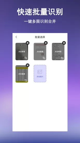 文字提取扫描王app v4.6 安卓版 0