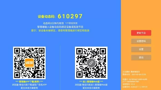 诚现广告机(显示端) v3.5.9 安卓版 1