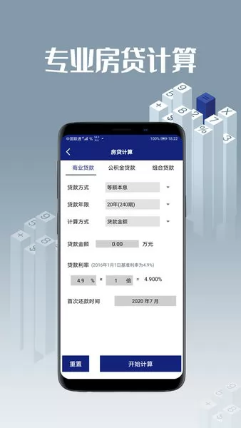 全能计算机助手软件 v3.6 安卓版 3