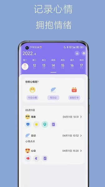 心情点点日记app v1.0.6 安卓版 0