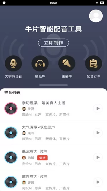 牛片配音网官方版 v1.3.3 安卓版 1