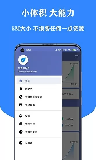 小星记账软件 v2.3.7 安卓版 1