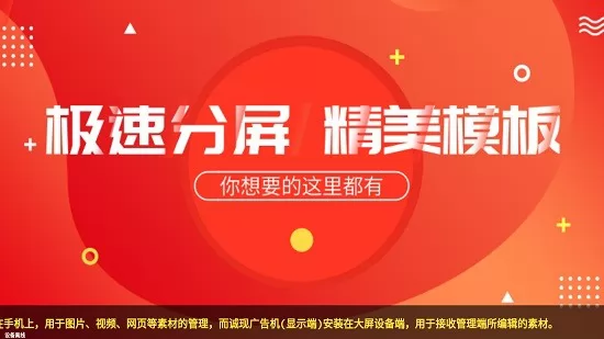 诚现广告机(显示端) v3.5.9 安卓版 0