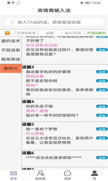 高情商输入法软件 v0.1.27 安卓版 0