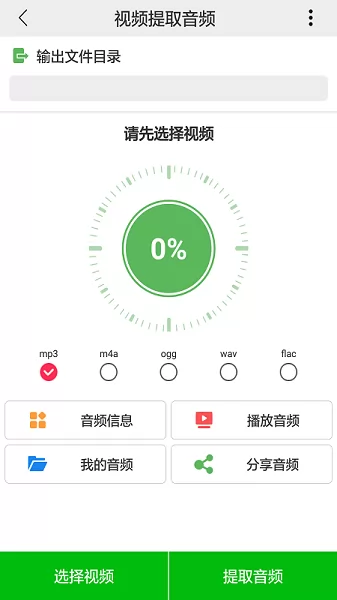 视频提取音频app