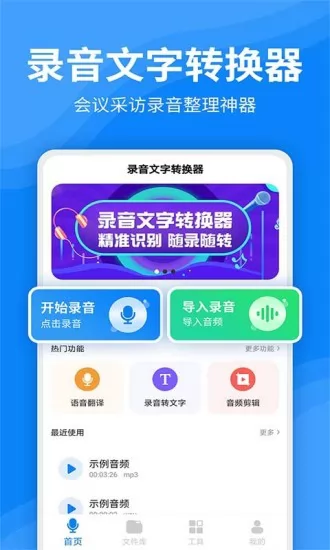 一键录音文字转换大师 v2.2.0 安卓版 1