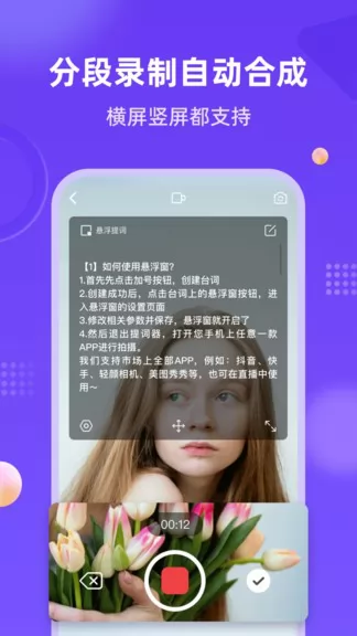 新简提词器 v1.3.1 安卓版 2
