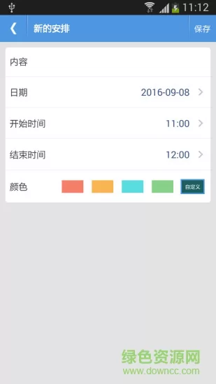 daily schedule智能日程表 v1.3.7 安卓版 2